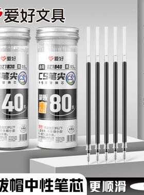 拔帽中性笔芯CS锥形头学生刷题考试0.5黑色ST笔尖替芯80桶装