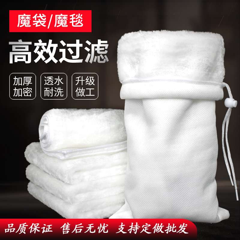鱼缸过滤袋加厚魔毯器滴流
