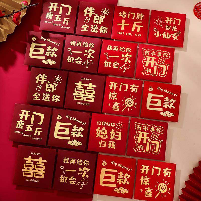红包结婚专用2026新款堵门接亲创意开门用封袋婚礼抛洒喜字小喜包