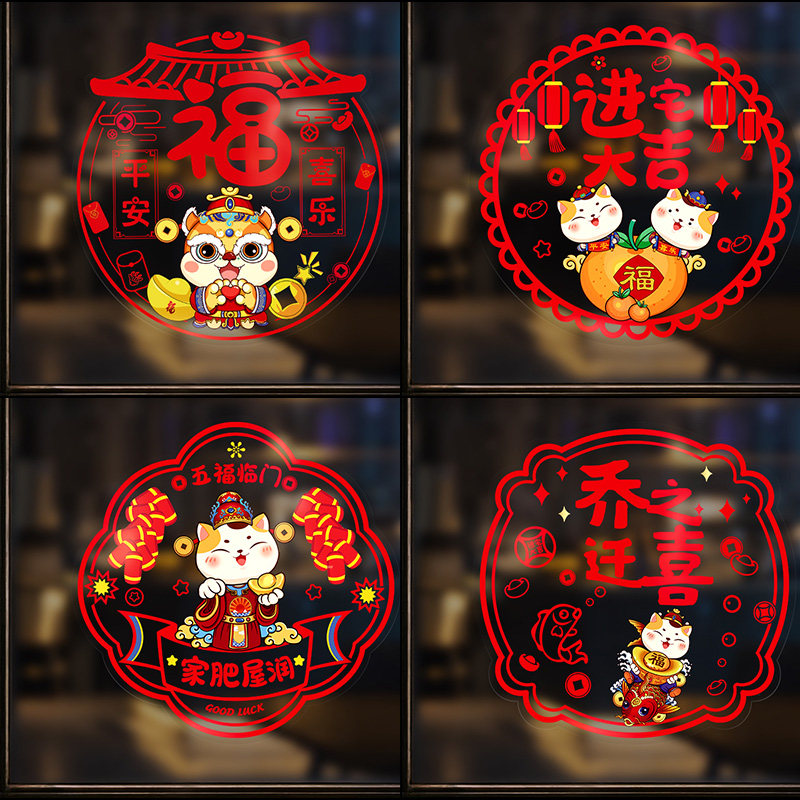 乔迁之喜装饰静电贴新居福字门贴玻璃贴窗花新房剪纸墙贴布置用品,节庆用品/礼品,福字/窗花/窗贴,淘宝优惠券,粉丝福利购,淘宝优惠卷