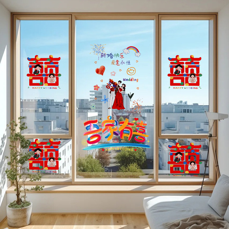喜字静电贴窗户装饰囍字贴纸结婚专用婚房窗花玻璃门贴婚庆用品,节庆用品/礼品,福字/窗花/窗贴,淘宝优惠券,粉丝福利购,淘宝优惠卷