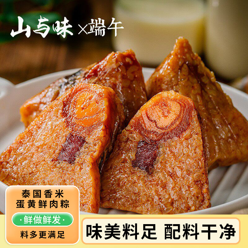 山与味丨泰国香米蛋黄鲜肉粽端午团购云南手作咸肉粽棕子真空袋装