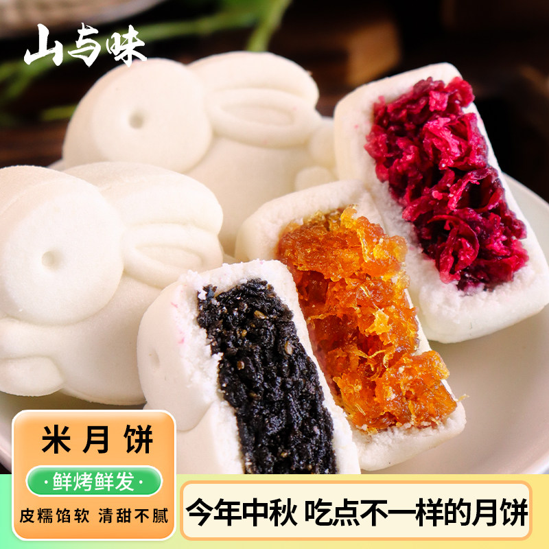 山与味丨米月饼 网红中秋糕点凤梨黑芝麻玫瑰鲜花馅饼厂家直销