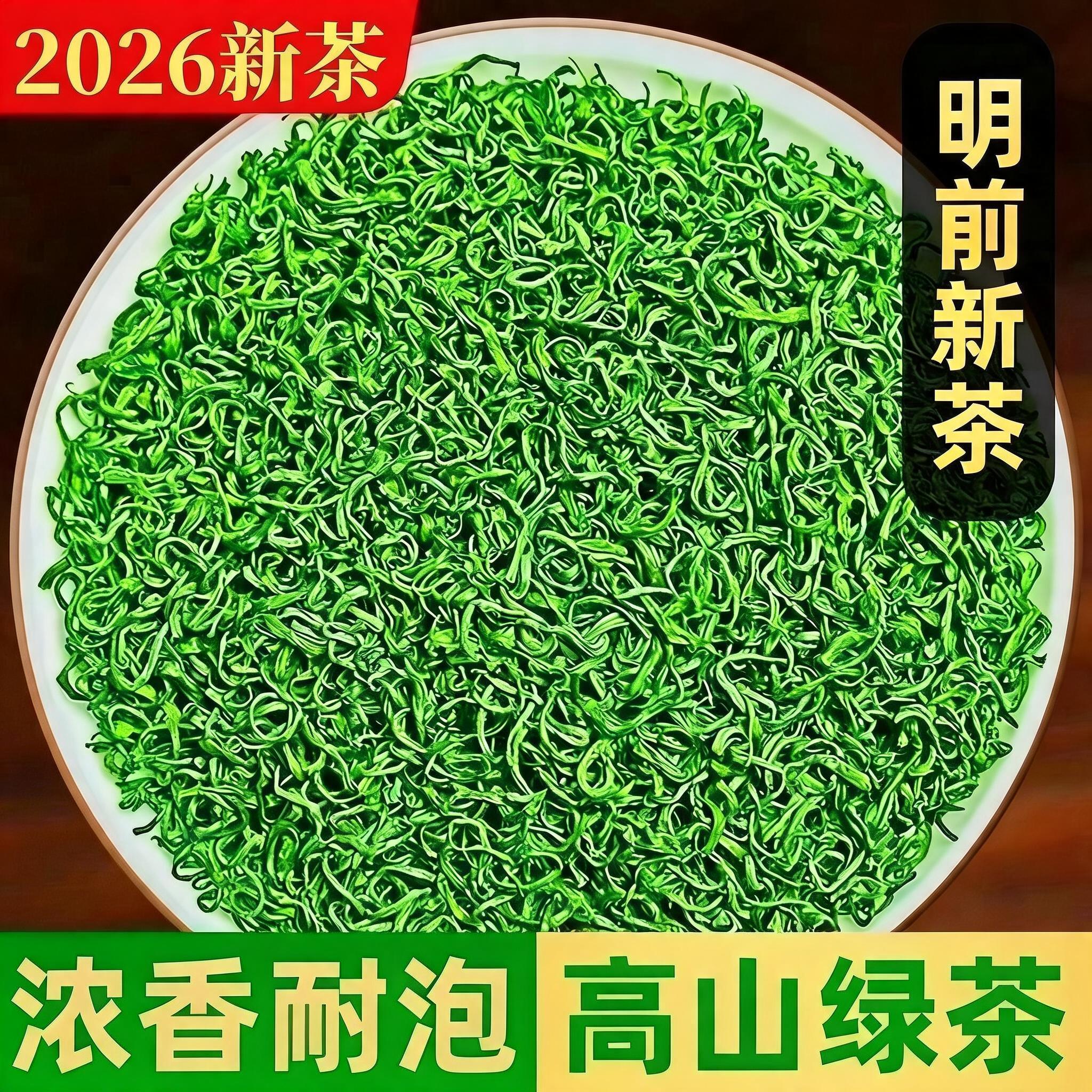 2026明前浙江高山云雾绿茶一斤