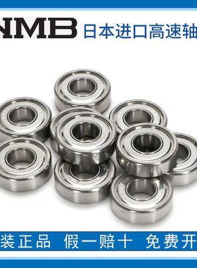 进口NMB高速线切割轴承623 624 625 626 627 628 629 ZZ -2Z