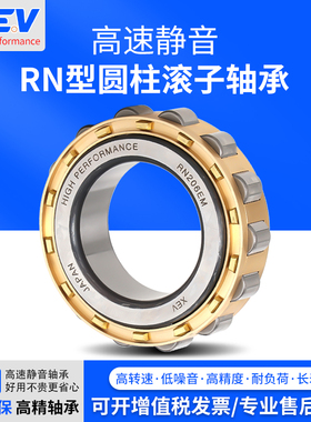 XEV圆柱滚子轴承RN202 RN203 RN204 RN205 RN206 RN207 RN208 EM