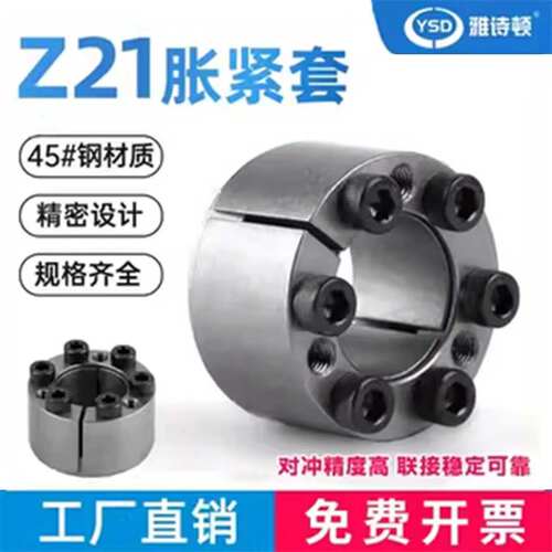 适用Z21型胀紧套涨套胀紧超连结套TLK350免键轴套支持定制工厂现