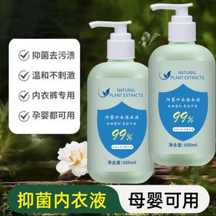 內衣洗衣液母嬰內褲 專用洗衣液去血漬抑菌除螨600ml 官方正品
