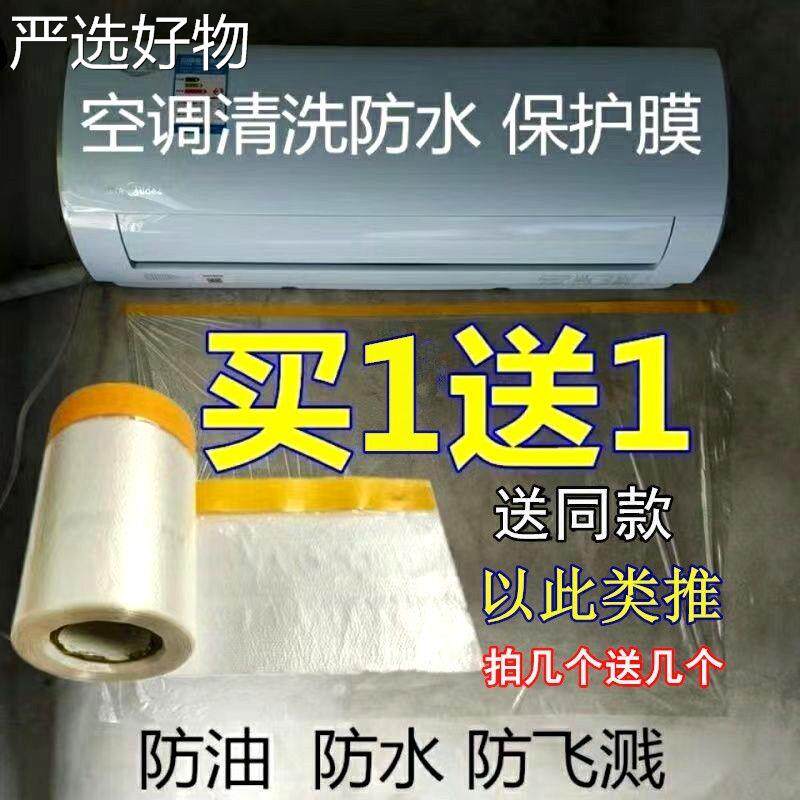 【全国包邮】一次空调清洗防水膜防水垫性布电油烟机清面洗罩墙保