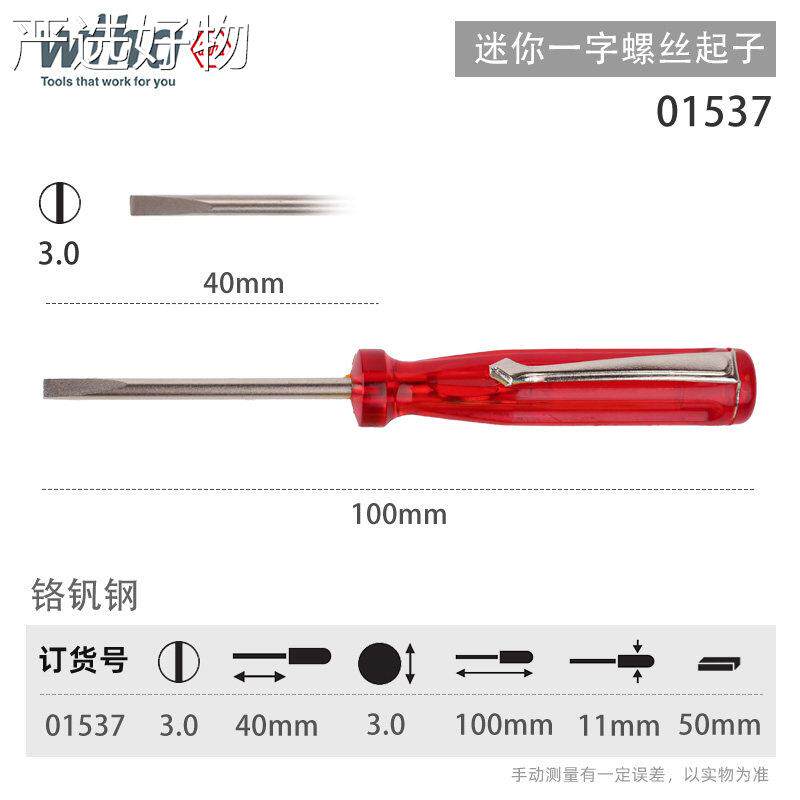 【全国包邮】国一威汉红柄螺丝刀字/小号德迷你便丝携式平口螺批