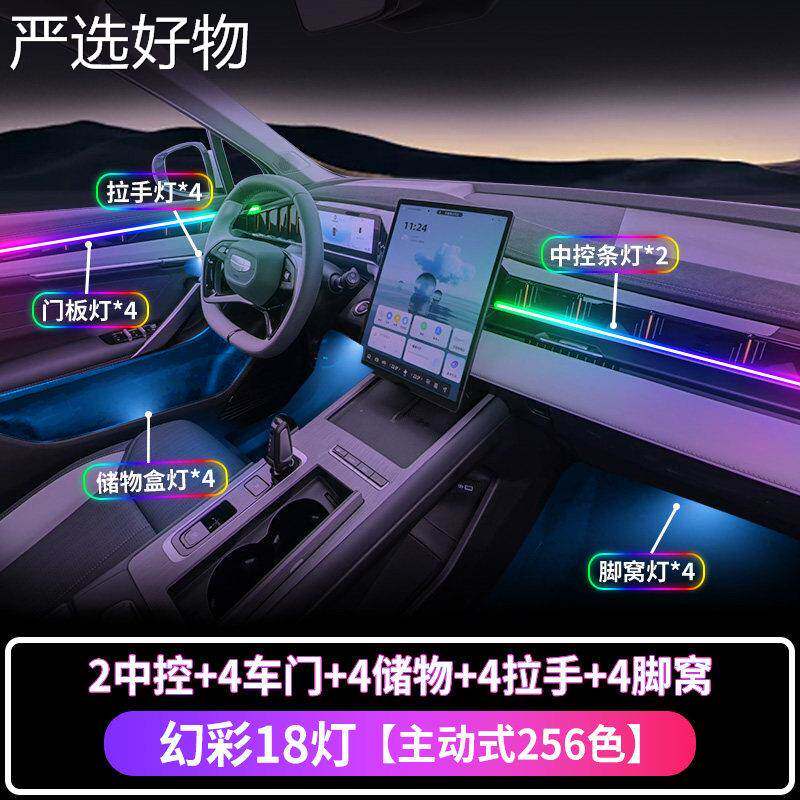 【新疆包邮百货】吉气利博越氛灯内内贵饰品改装配车饰车用款装件