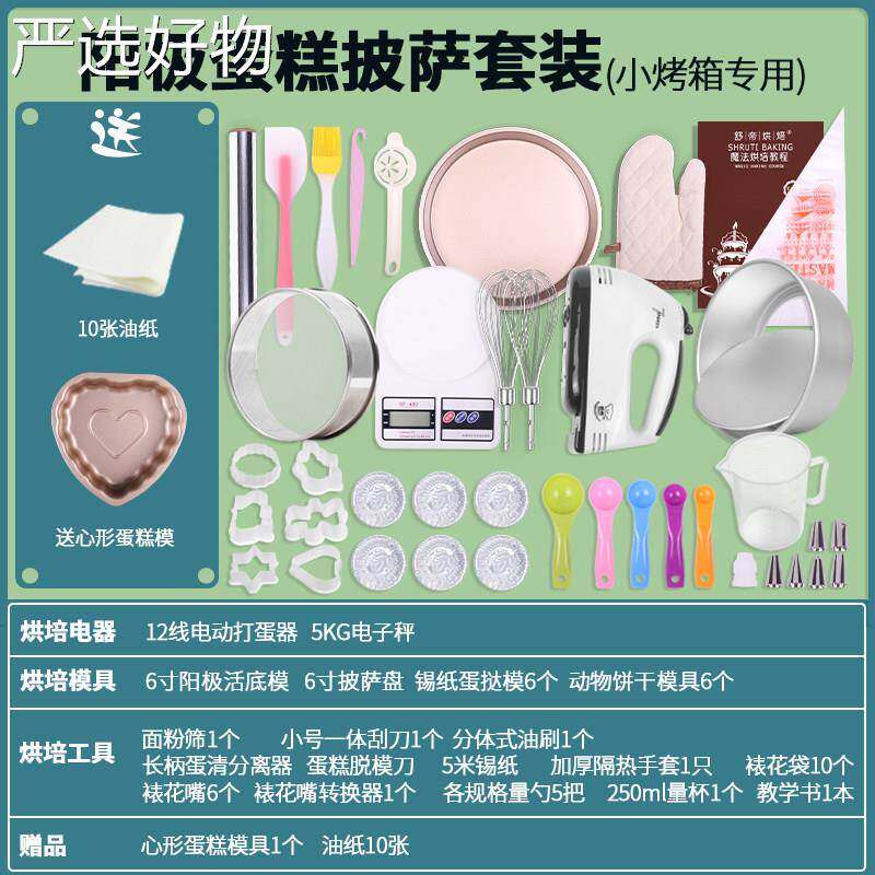 【新疆包邮百货】工具蛋模具烤箱烘焙用具做料套小材面包家用套糕