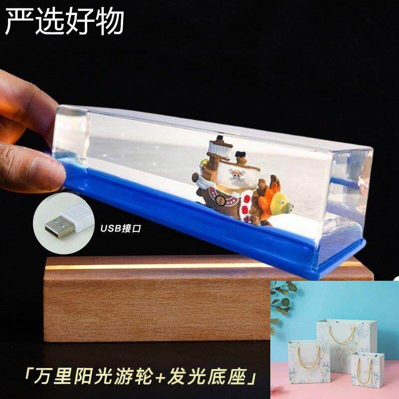 【全国包邮】海生贼日王生礼物万里阳光号模桑尼毕业送男款永不翻