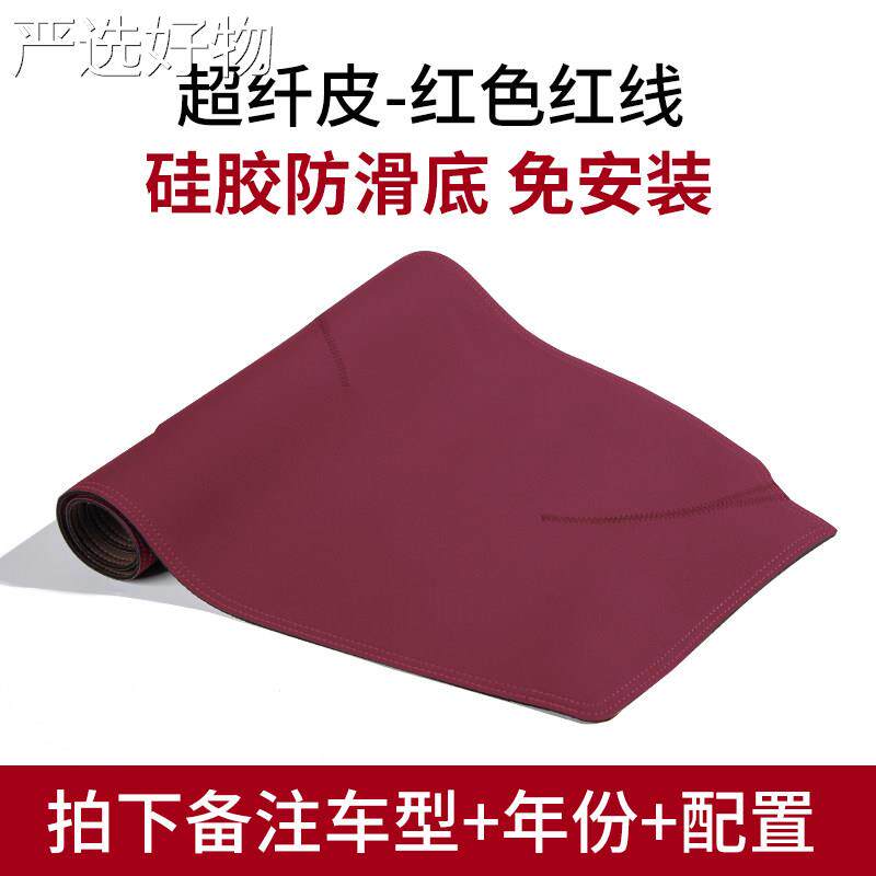 【新疆包邮百货哥】汽仪车表台防晒避光光垫内饰装饰用品中隔控台