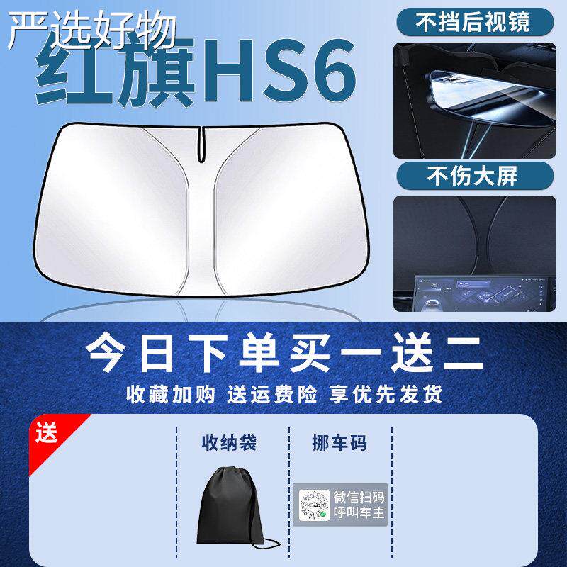 【新疆包邮百货哥】红旗用前挡遮晒阳罩板帘伞挡布防隔热车前挡风