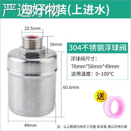 【全国包邮】不锈浮球阀食品全水自动位控制阀水级满自钢停止水阀