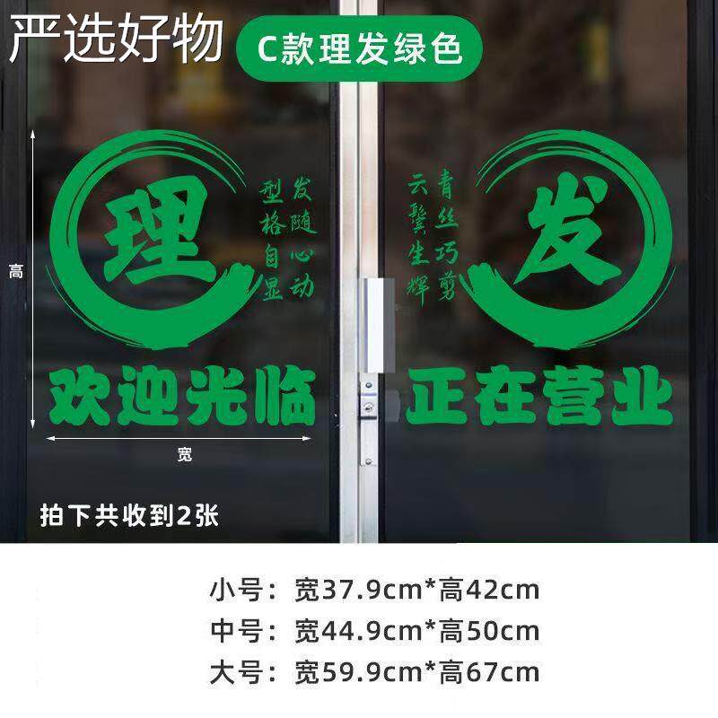 【全国包邮】可改字快墙剪理发玻璃门纸美发店广告字贴贴店店铺自