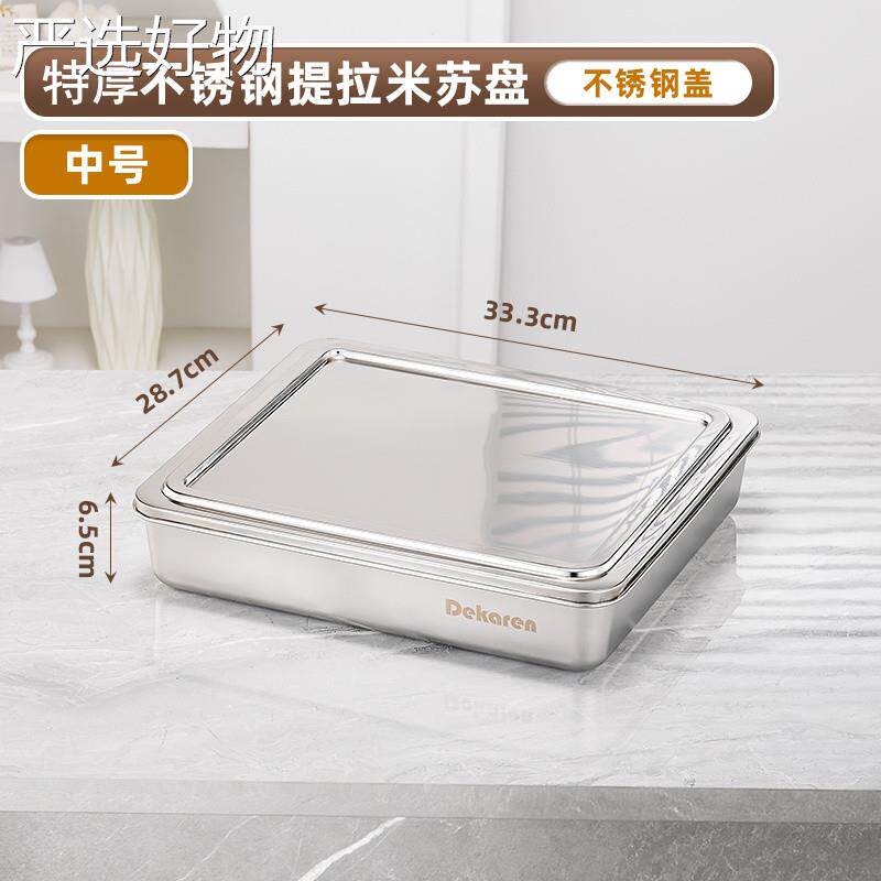 【新疆包邮百货】特厚不钢提拉冰米苏带盖盒子摆器摊容模商料用子