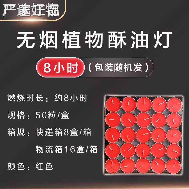 【新疆包邮】烛发蜡油灯批小时/粒家用佛无烟长明灯整箱供烛纯植