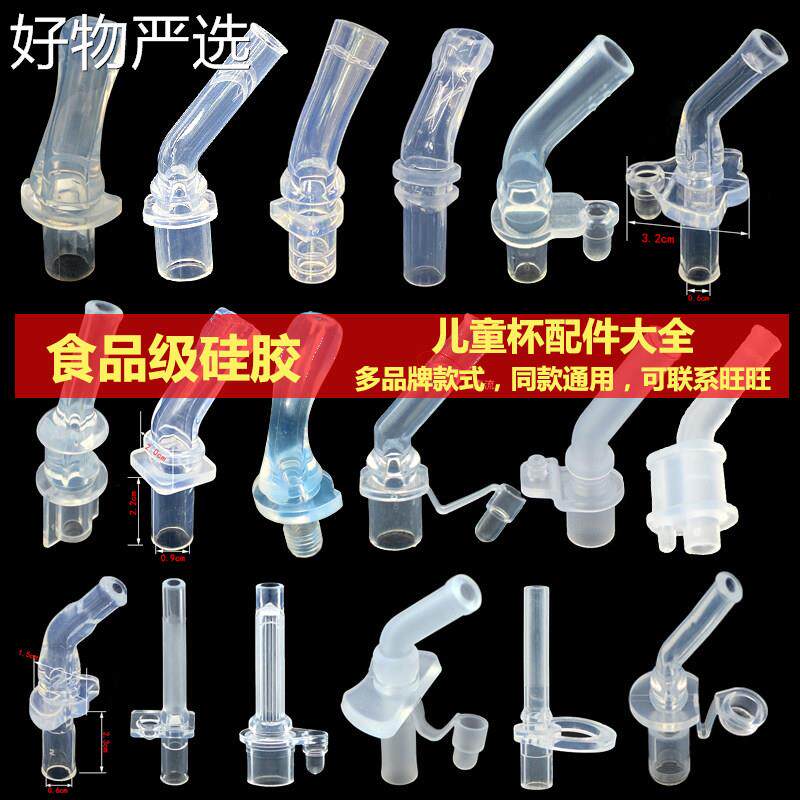 【严选好物】儿童保温嘴杯替吸管杯食品级软矽换胶吸头配多品牌吸