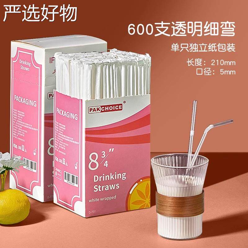 【全国包邮】吸管一次性单包独装产料妇儿奶童食品级塑单支大弯头