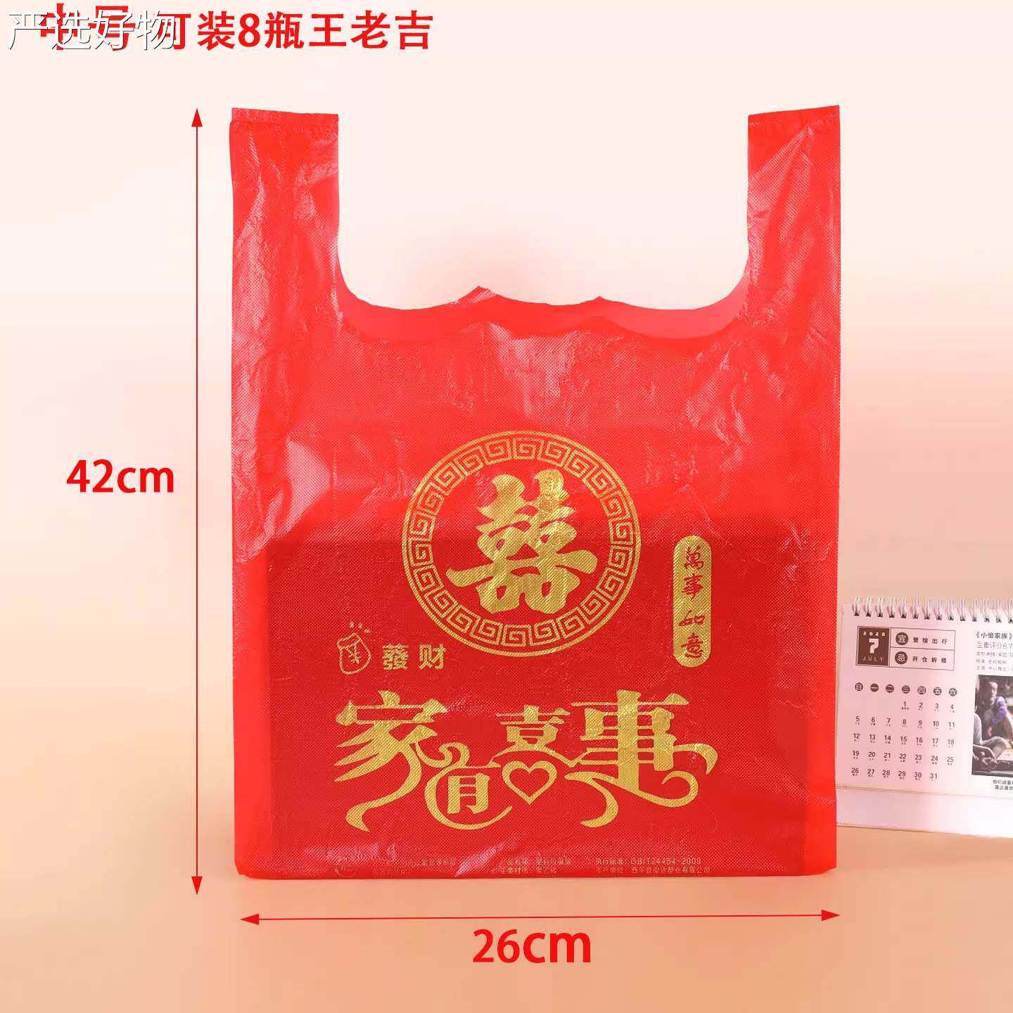 【全国包邮】色塑料袋结婚婚批庆大号手提式便袋发红喜事礼品打包