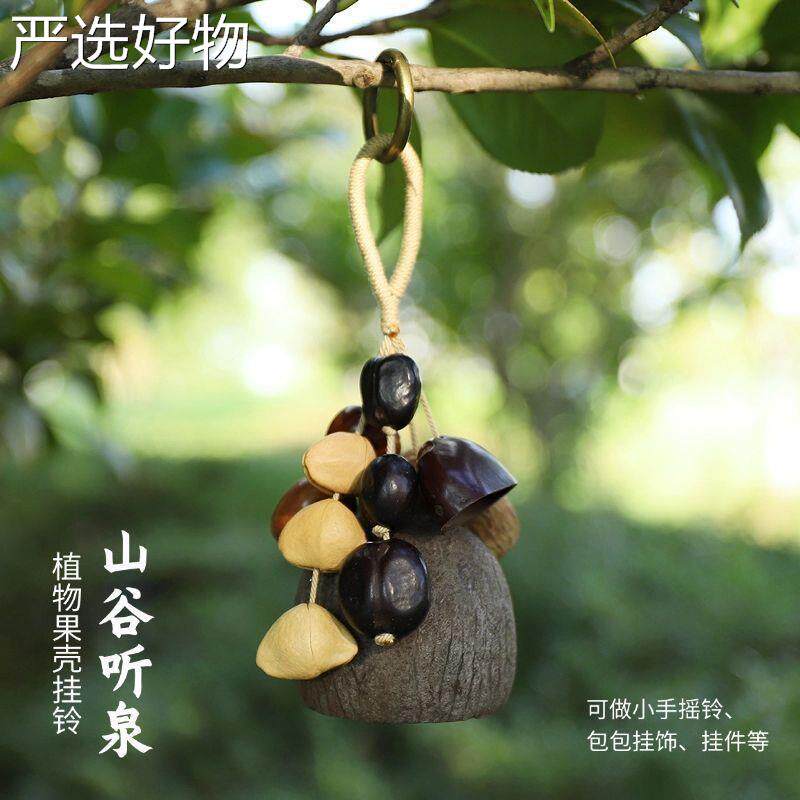 【全国包邮】礼果壳风铃包挂手工物手工钥匙带铃铛手作理大旅扣游