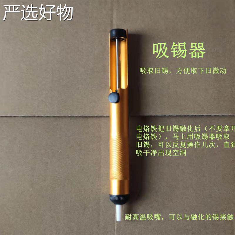 【全国包邮】鼠标_换锡轮微动换滚编码器工具尖嘴电烙铁焊枪吸器