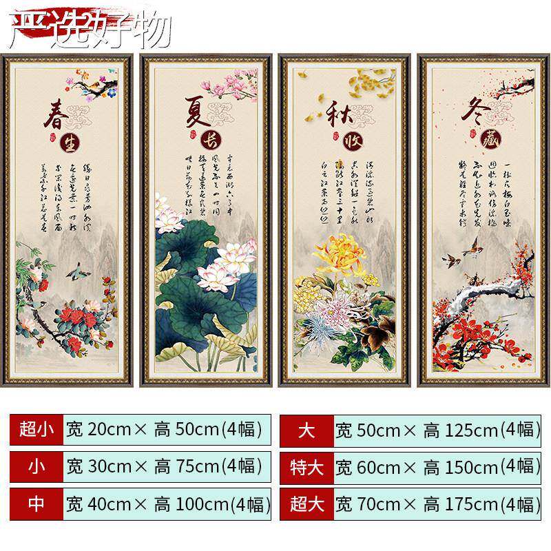 【全国包邮】中式春夏秋冬壁自粘画壁画墙贴客厅纸书沙发墙面装饰