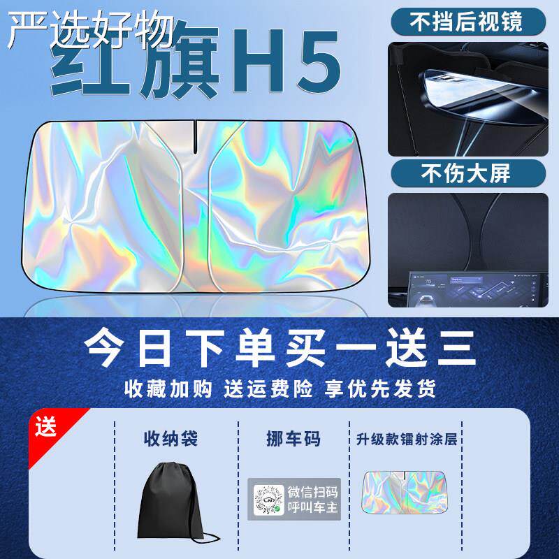 【新疆包邮百货哥】红旗前挡遮阳防板罩伞帘挡晒专挡用挡板隔车前