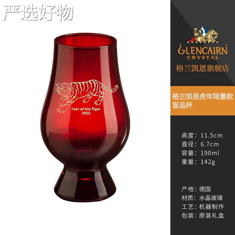 【全国包邮】国进水口晶忌杯英威士品酒杯非同款