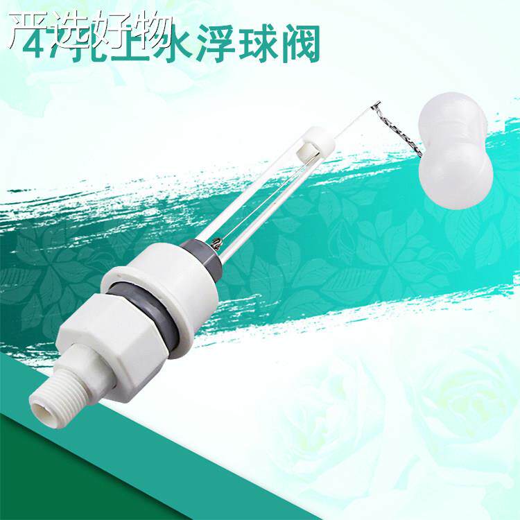 【全国包邮】太阳能热式水器配件浮球阀自动孔上水控器天普皇制明