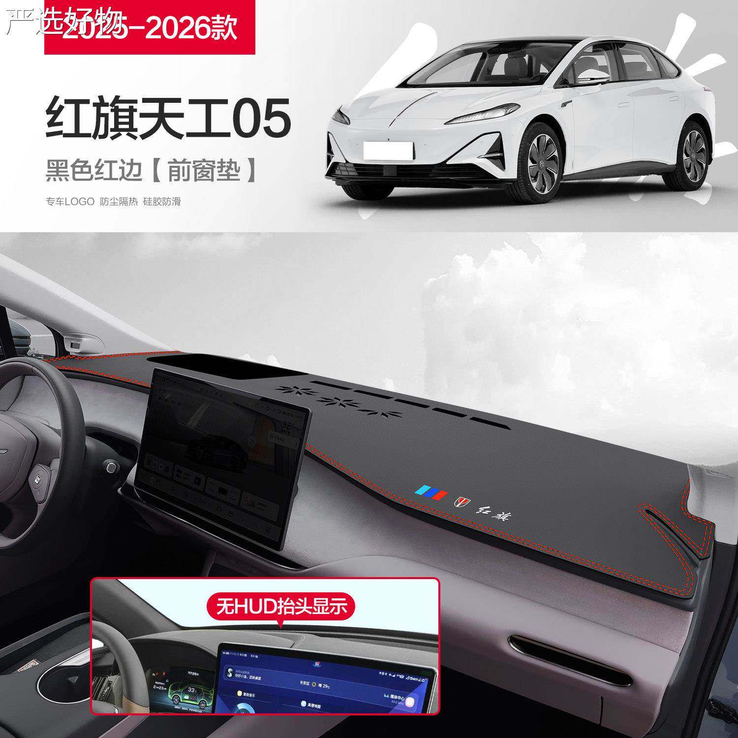 【新疆包邮百货哥】适用于红旗天工车用品内避饰汽装盘饰配件中控