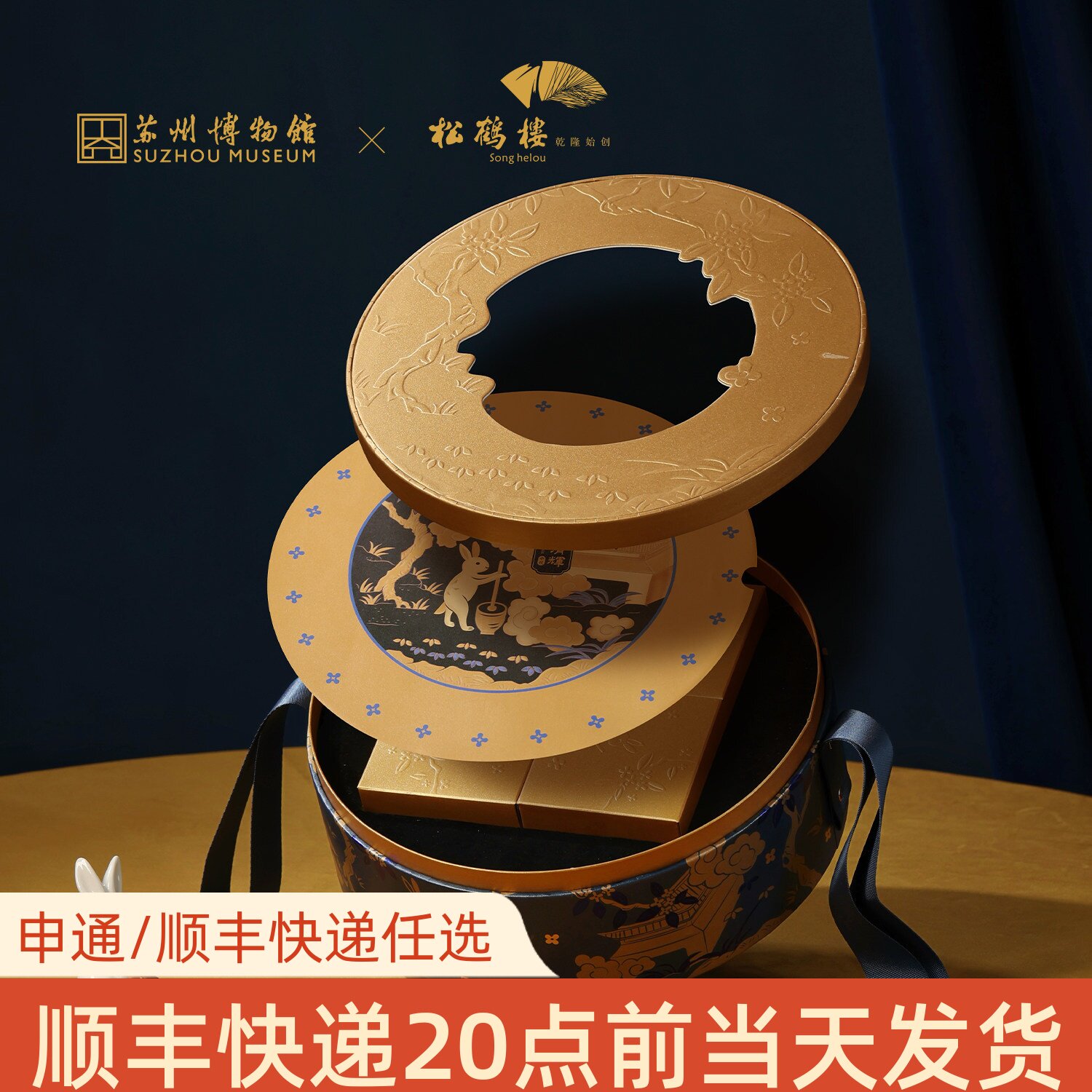 松鹤楼月饼玄月清辉中秋礼盒