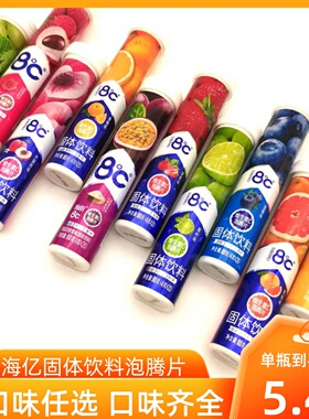 海亿维生素C泡腾片零下固体饮料成人维他命VC糖片维C压片沸腾泡水