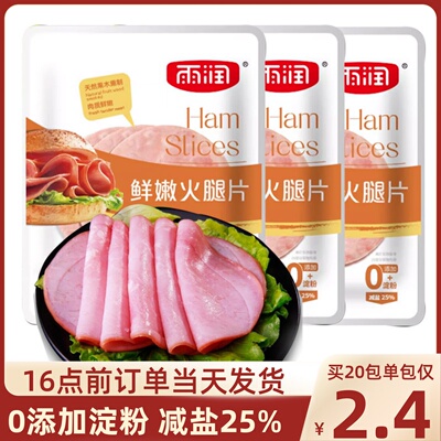 雨润火腿片40g培根片三明治