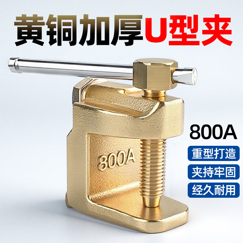 全铜U型地线夹800A焊机接地线钳