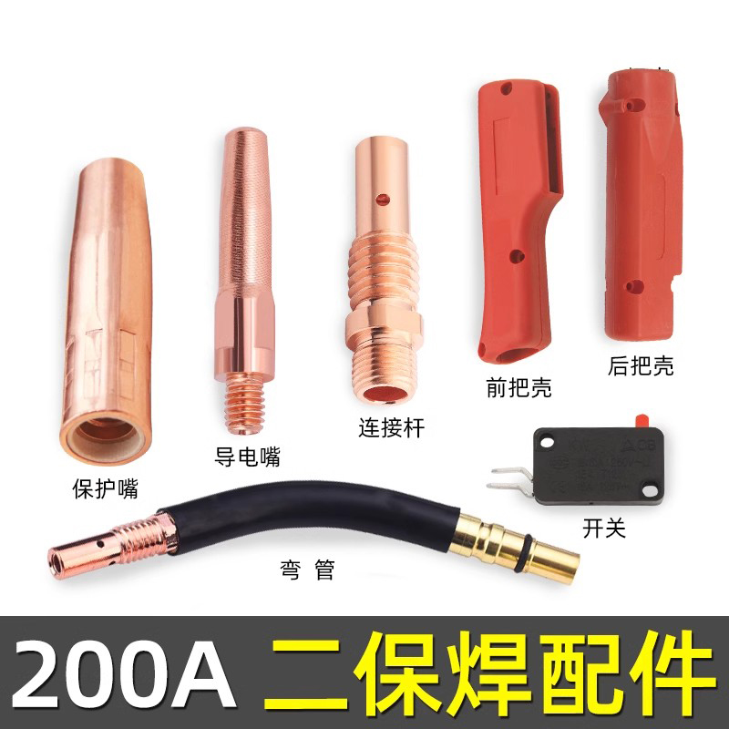 200A二保焊枪配件大全