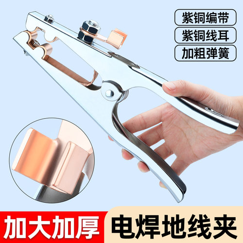 加厚加大电焊机地线夹接地夹