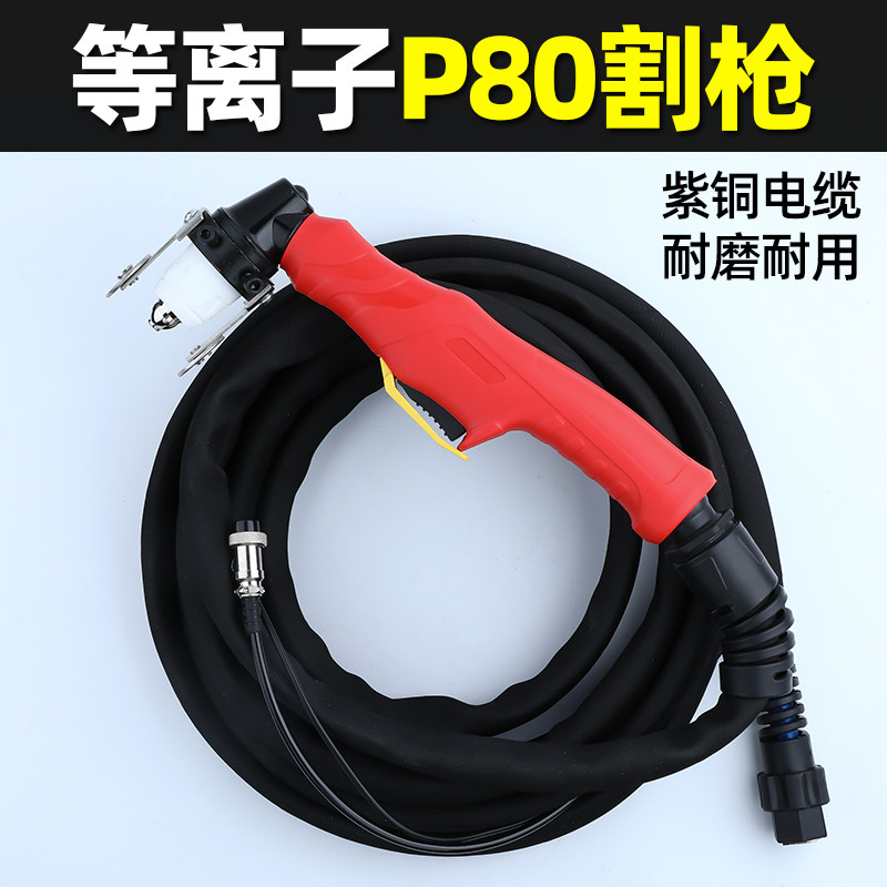 等离子割枪p80直柄配件