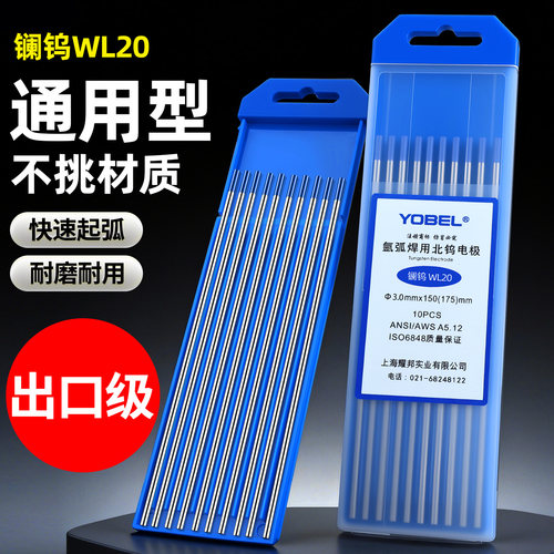 氩弧焊蓝头钨针通用型低辐射