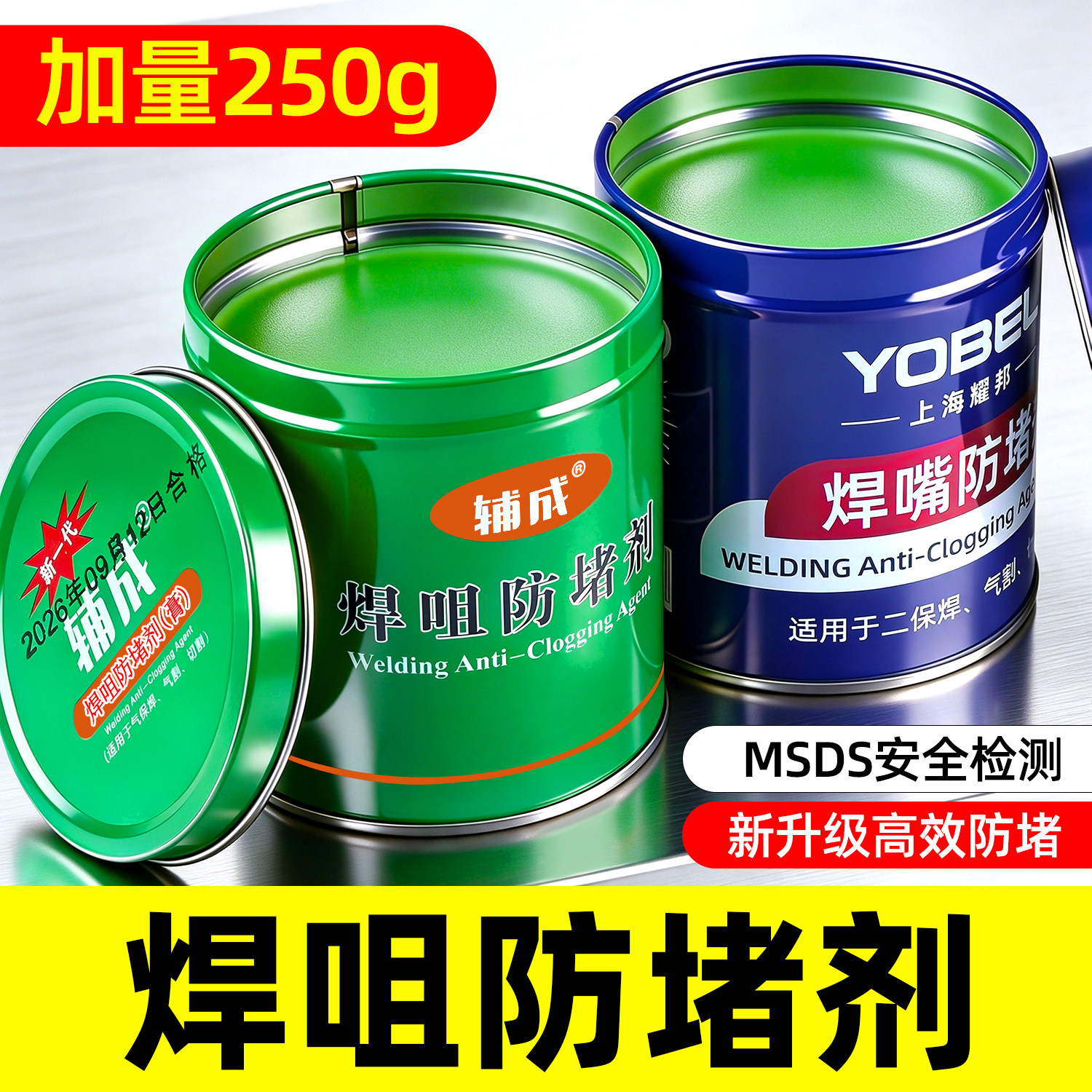 二保焊防堵膏气保焊防堵剂焊嘴防堵剂焊接导电嘴电焊咀焊枪防堵油