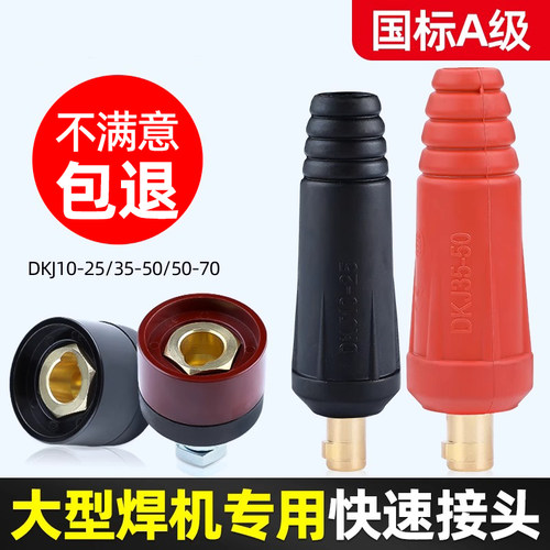 欧式国标A级电焊机快速接头