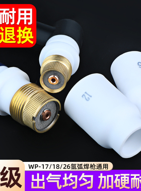 氩弧焊枪瓷嘴WP26带滤网筛网中体氩弧焊配件大全陶瓷枪头大体瓷咀