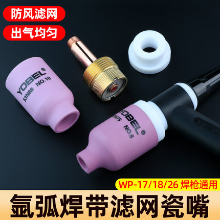 氩弧焊枪瓷嘴WP18带滤网连接体筛网导流件氩弧焊配件大全WP26