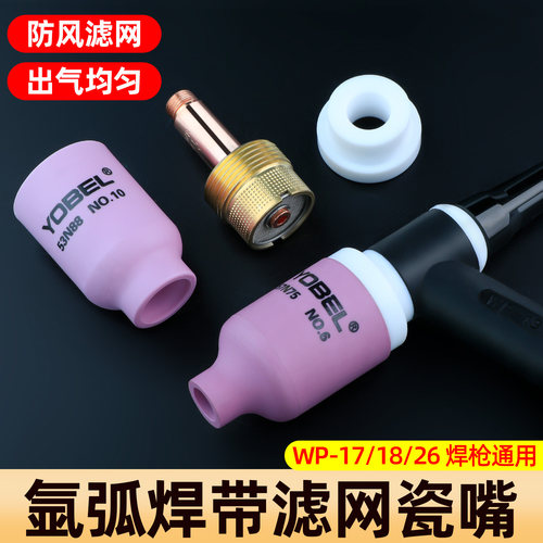 氩弧焊枪瓷嘴wp筛网导流体