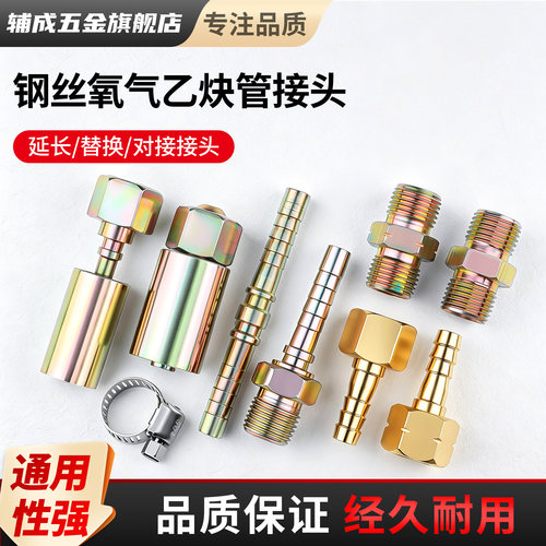 高压钢丝氧气管接头对接头