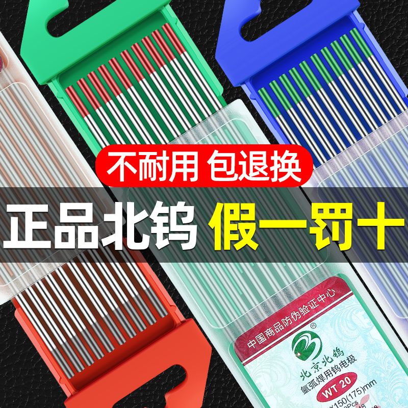 正品北钨电极钨针氩弧焊焊针