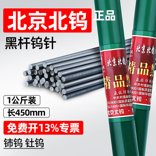 辅成黑杆桶装氩弧焊钨针