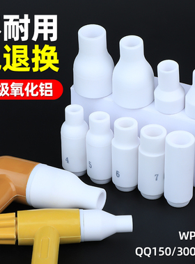 氩弧焊配件加厚瓷嘴WP氩弧焊机枪头陶瓷保护嘴焊枪QQ300耐用